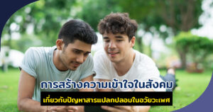 สารเเปลกปลลอม