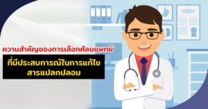 เเก้สารเเปลกปลอม