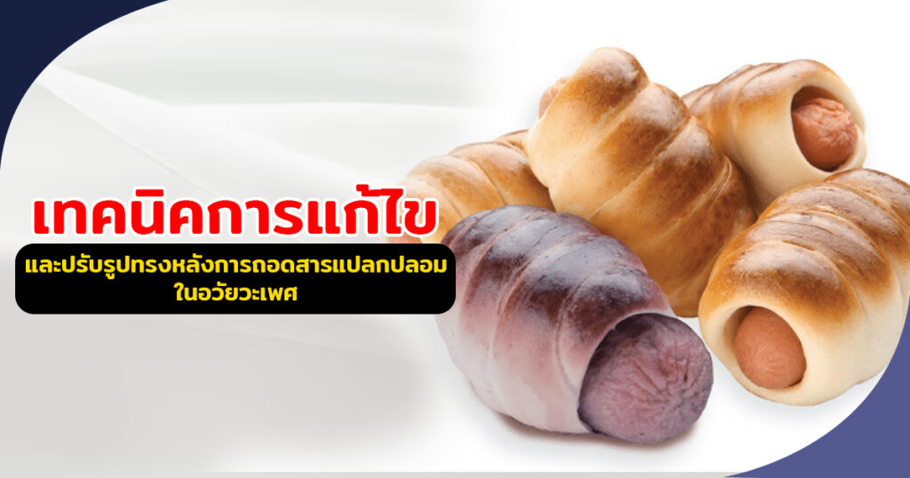 เเก้สารเเปลกปลอม