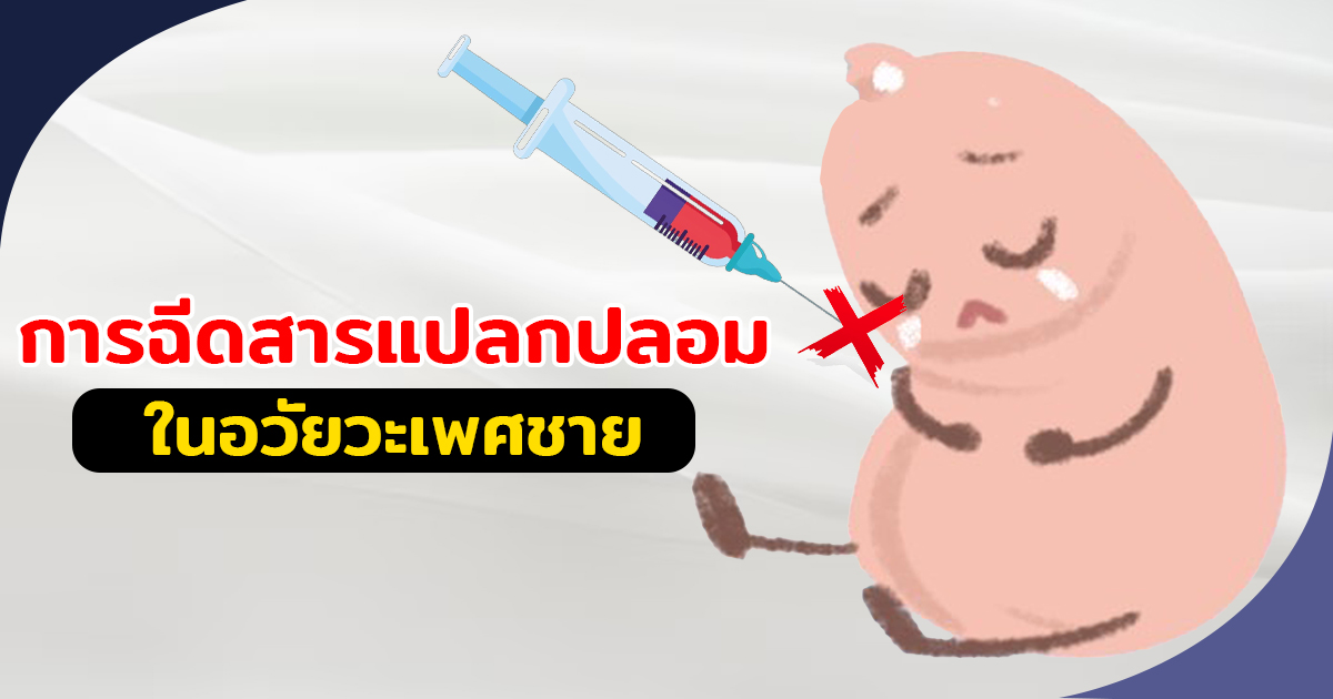 เเก้สารเเปลกปลอม