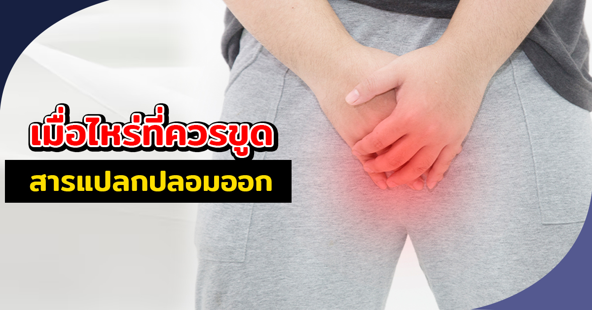 สารเเปลกปลอม