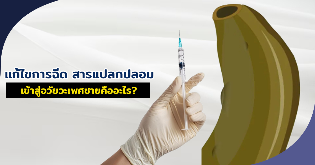 สารเเปลกปลลอม