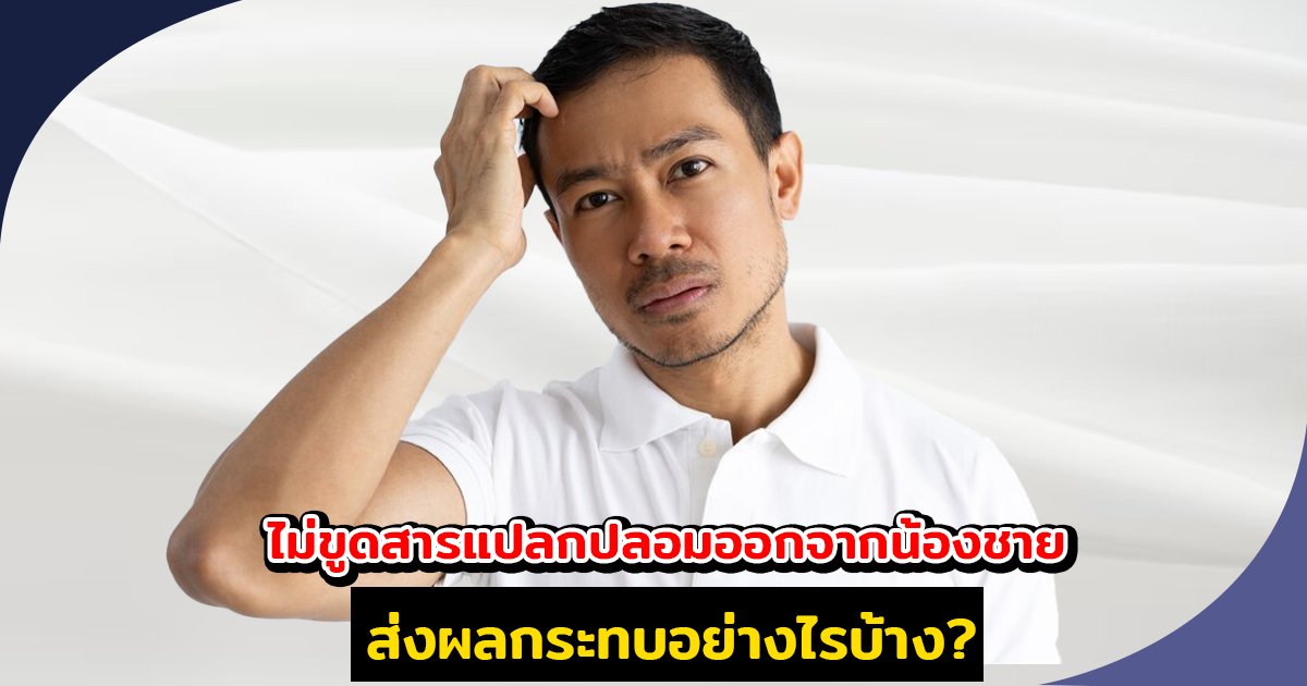 สารเเปลกปลอม