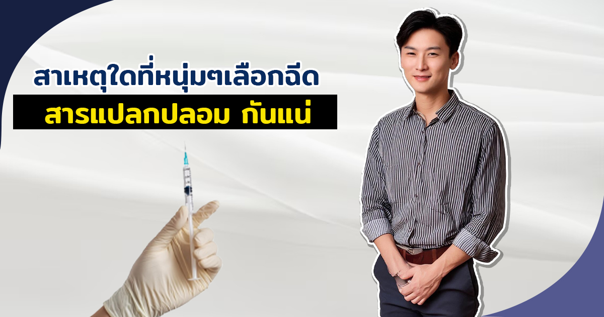 สารเเปลกปลลอม
