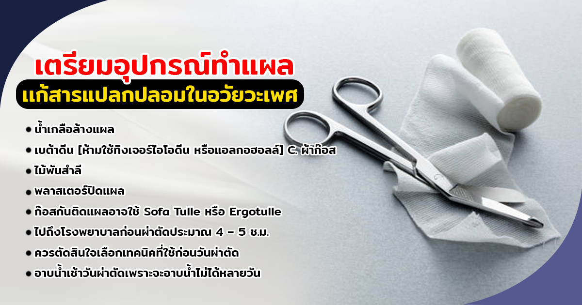 เเก้สารเเปลกปลอม