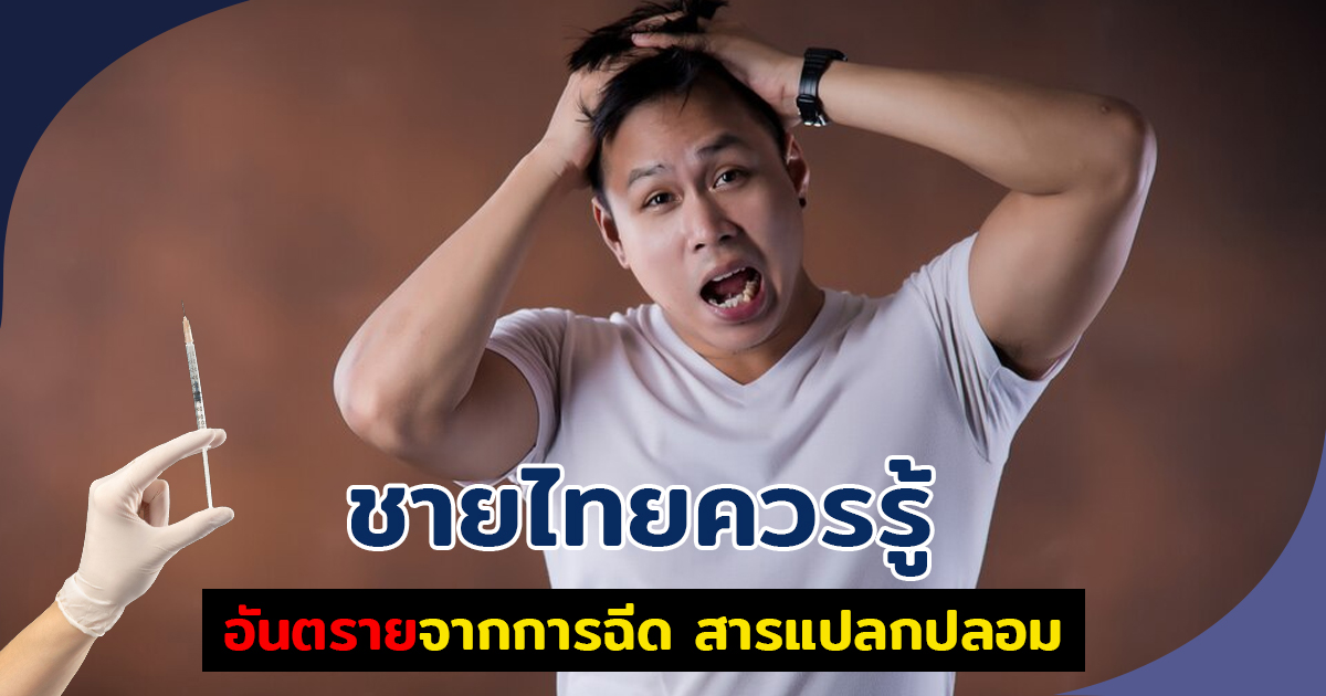 สารเเปลกปลลอม