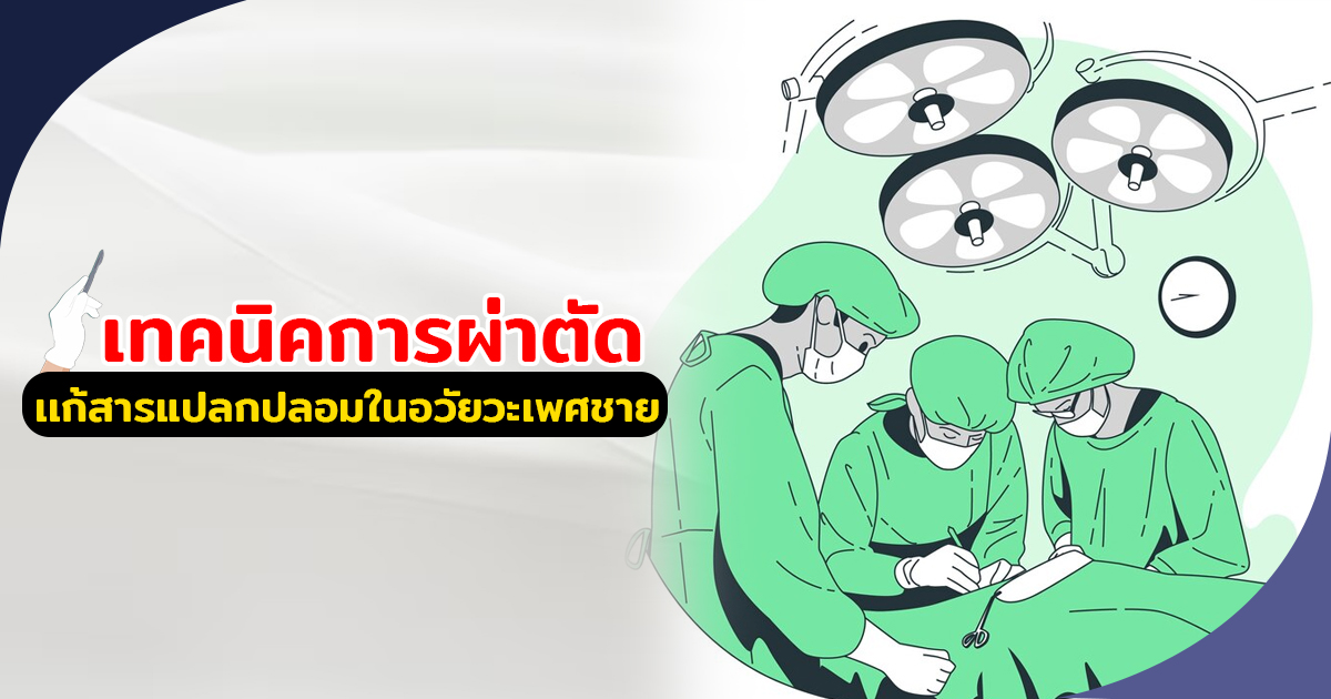 เเก้สารเเปลกปลอม