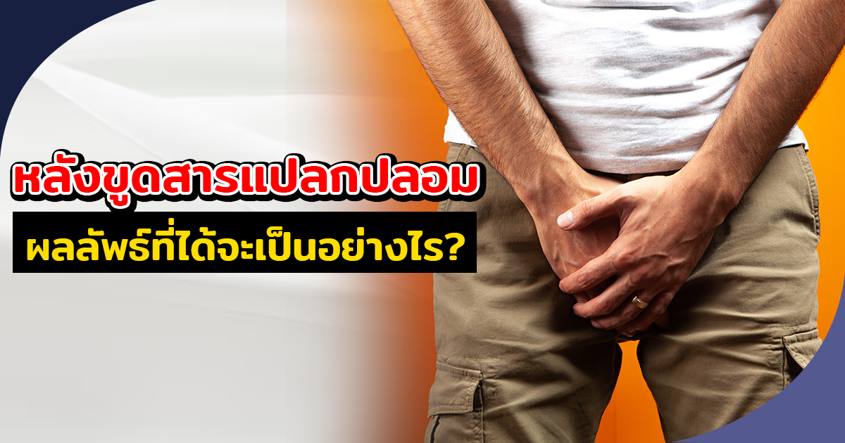 สารเเปลกปลอม
