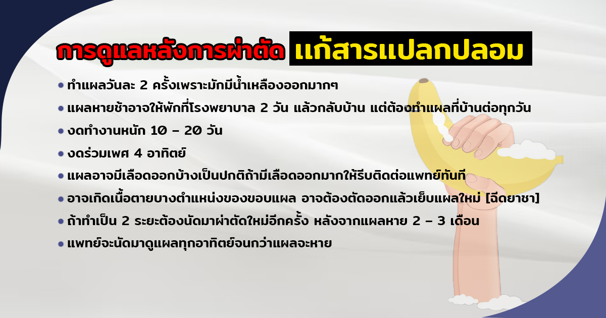 เเก้สารเเปลกปลอม