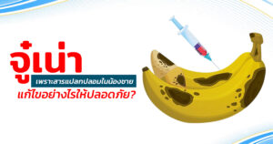 เเก้สารเเปลกปลอม