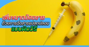 เเก้สารเเปลกปลอม