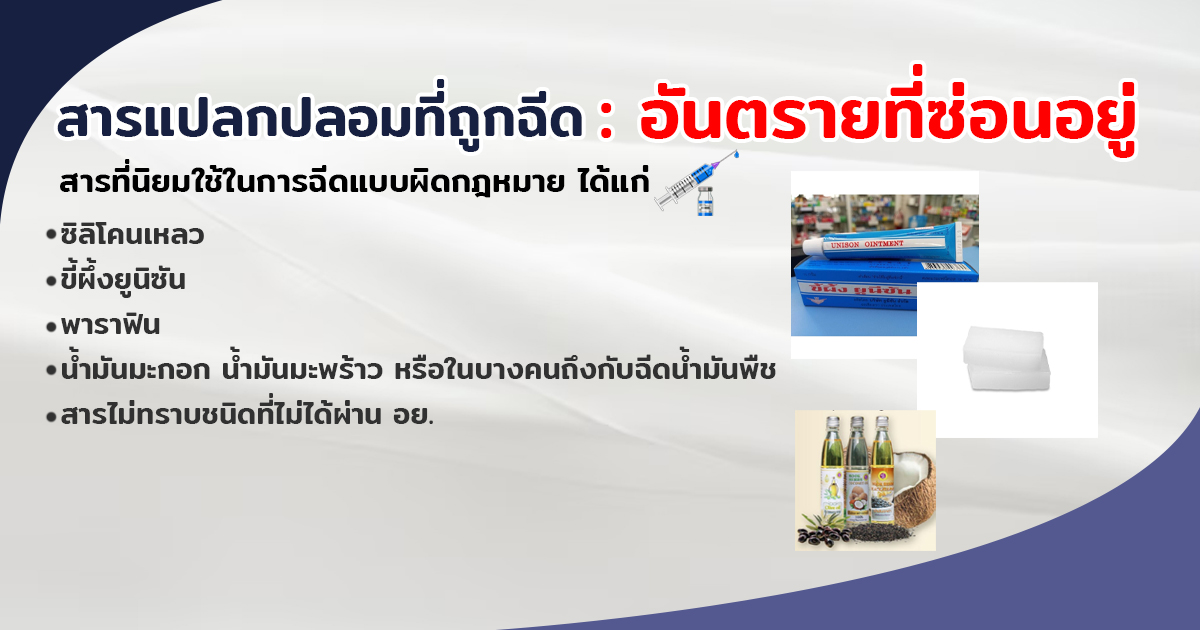 สารเเปลกปลอม