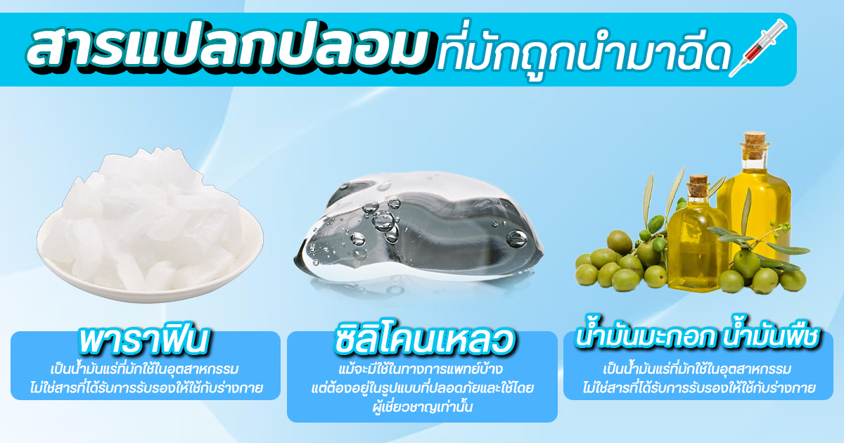 เเก้สารเเปลกปลอม